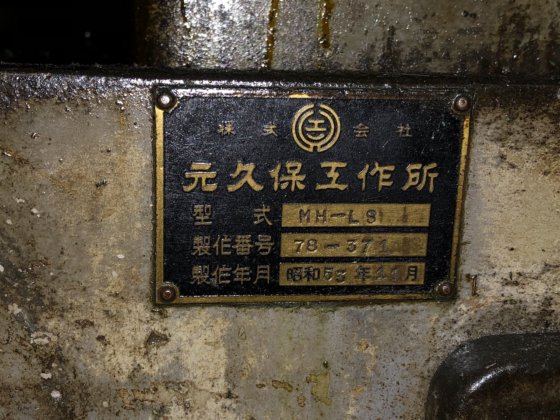 1978 元久保 MH型全自動単サイクル