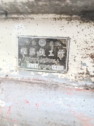 樫藤(カシフジ) KS-14