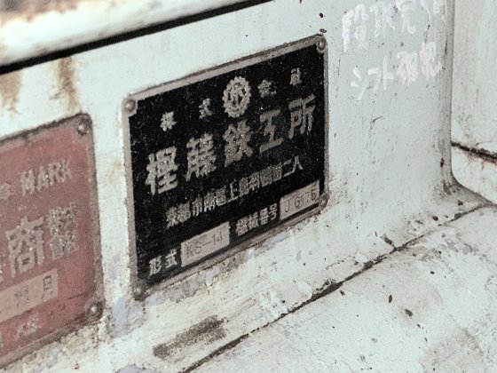 樫藤(カシフジ) KS-14