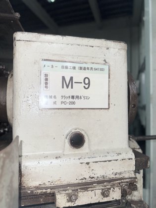 1972 日藤工機 PC-200