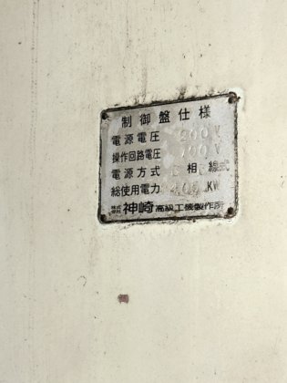 神崎工機 剃齒機/刮齒機