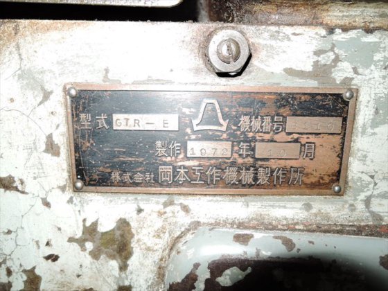1972 岡本工作機械 GTR-E