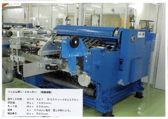 フィルム用シートカッター クリーンルーム仕様