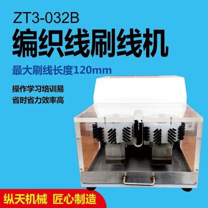 ワイヤーブラッシングマシン ZT3-32B