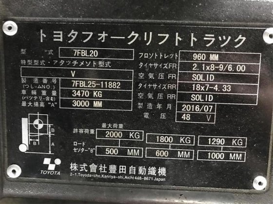 2016 Japan 7FB15 7FBL20