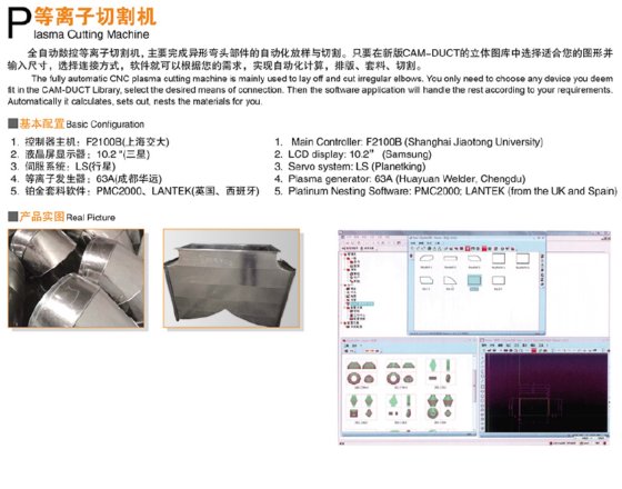 等离子切割 风管配套设备