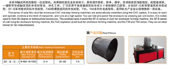轴流风机外壳数控一次成型机