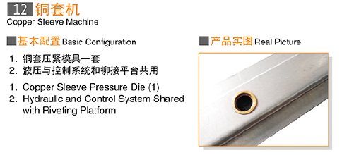 铜套机 防火阀全自动生产线系列