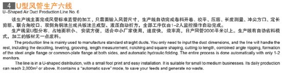 U型风管生产六线