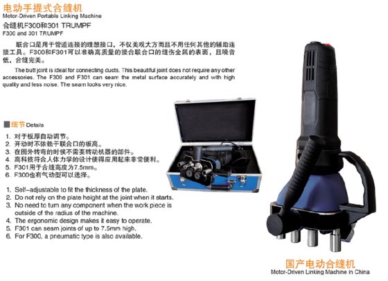 液压立式合缝机