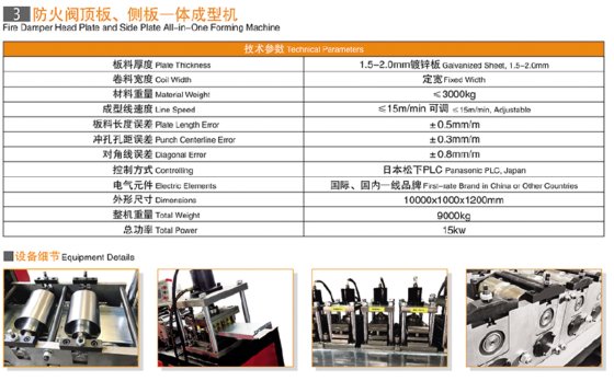 防火阀顶板、侧板一体成型机