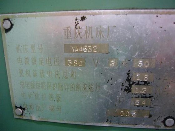 重慶機床 YA4632 珩齒機 刮齒機 (重慶機床)