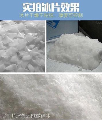 中国高品质便携式自动 0.8 吨片冰机