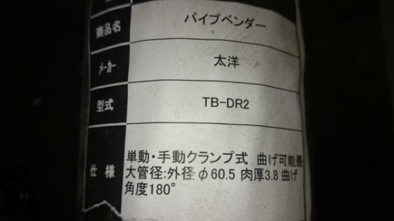 太洋パイプベンダー Taiyo pipe bender