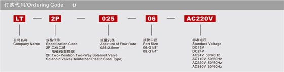 换向阀流体介质阀 LT2P系列电磁阀
