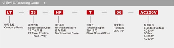流体控制阀 LT23系列直动式电磁阀
