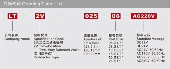换向阀流体介质阀 LT2V系列电磁阀