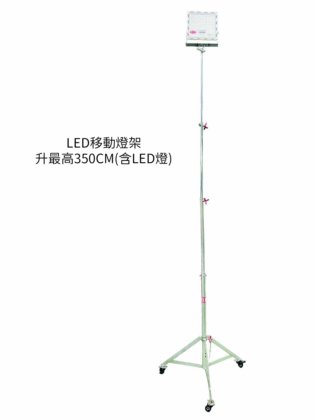 清水牌HL200W LED足200W移動升降照明燈一組