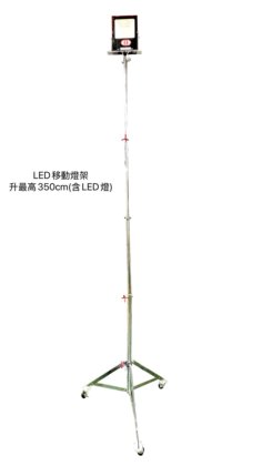 清水牌HL100W LED足100W移動升降照明燈一組