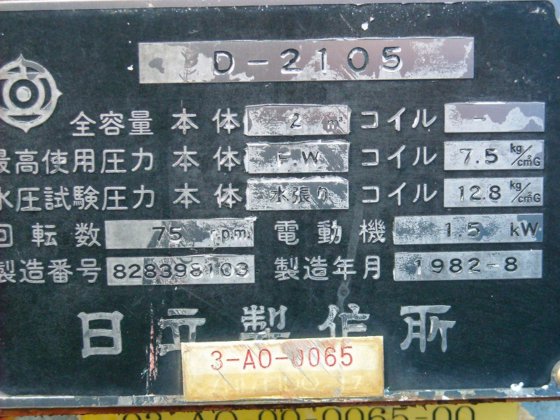 1982 日立製作所 円筒竪型