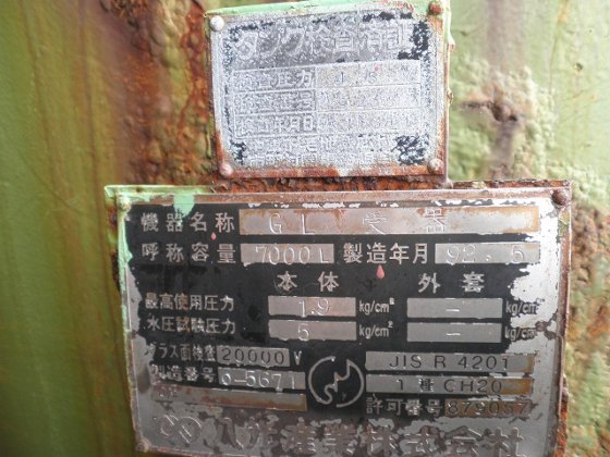 1992 八光産業 円筒竪型