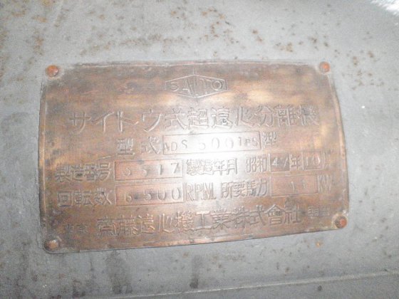 斎藤遠心機 ADS-5001PS