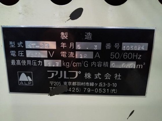 2005 アルプ KT-23