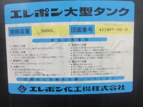 エレポン化工機 PEタンク
