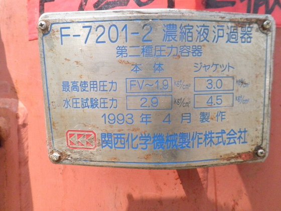 1993 [关西化工机械] 过滤机 无型号