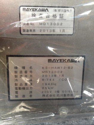 2012 大川原製作所 HDS-100