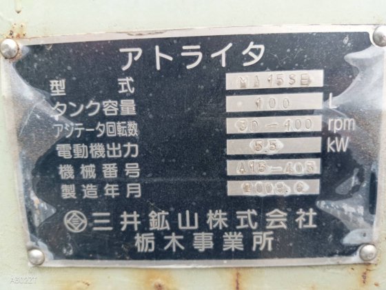 2008 三井鉱山 MA15SE