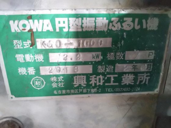 興和工業所 KGO-1000