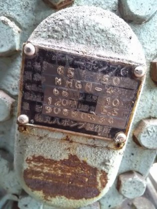 丸八ポンプ製作所 NHGH-4