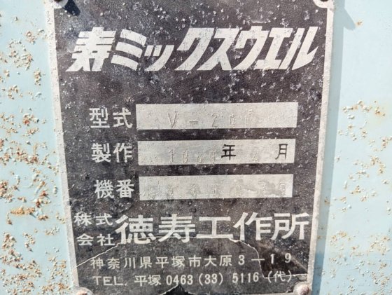 徳寿工作所 V-200