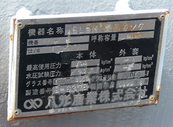 八光産業 円筒横型