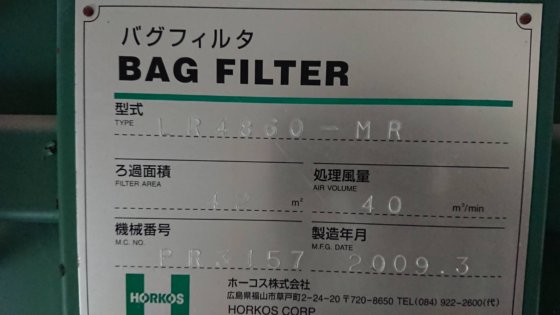 2009 ホーコス LR4860-MR