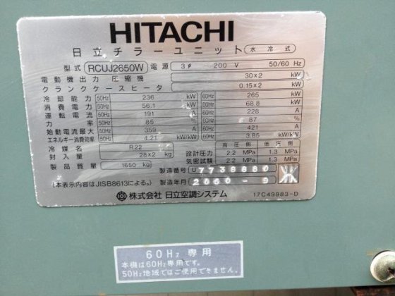 2000 日立空調システム RCUJ2650W