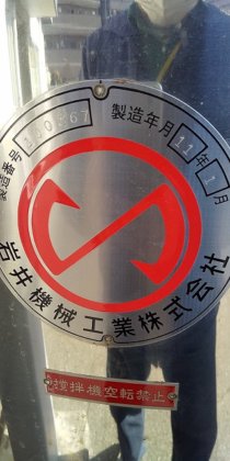 岩井機械 円筒縦型