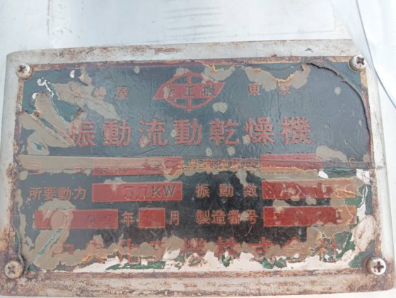 中央化工機 VH-60