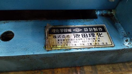 ［池田莉香] V 型搅拌机 无型号