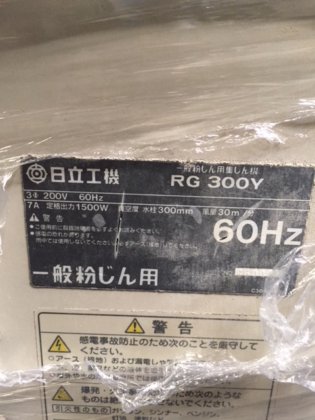 日立工機 RG300V