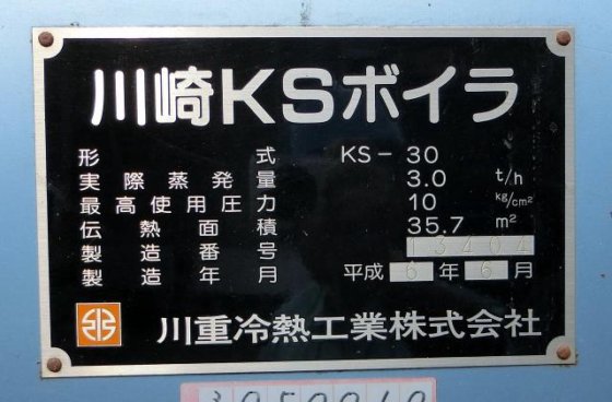 川重冷熱工業 KS-30