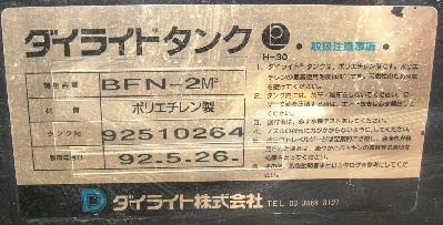 ダイライト PPタンク