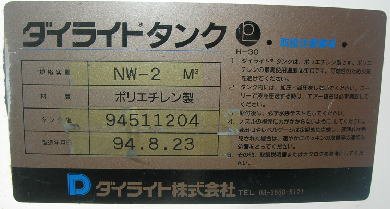 ダイライト PPタンク