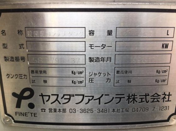 1996 ヤスダファインテ 円筒竪型