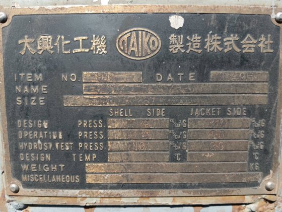 1998 [Daiko Kakoki] 1000 升锥形干燥器