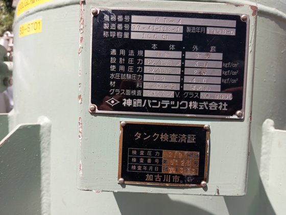 神鋼パンテック 100L