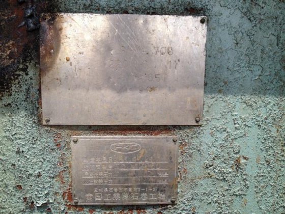 富国工業 SHX-700