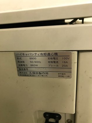 久保田製作所 8800