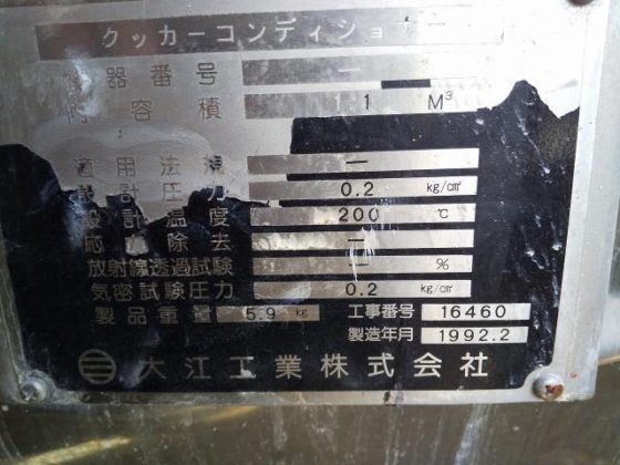 1992 [Oe Kogyo] 炊具调节器。